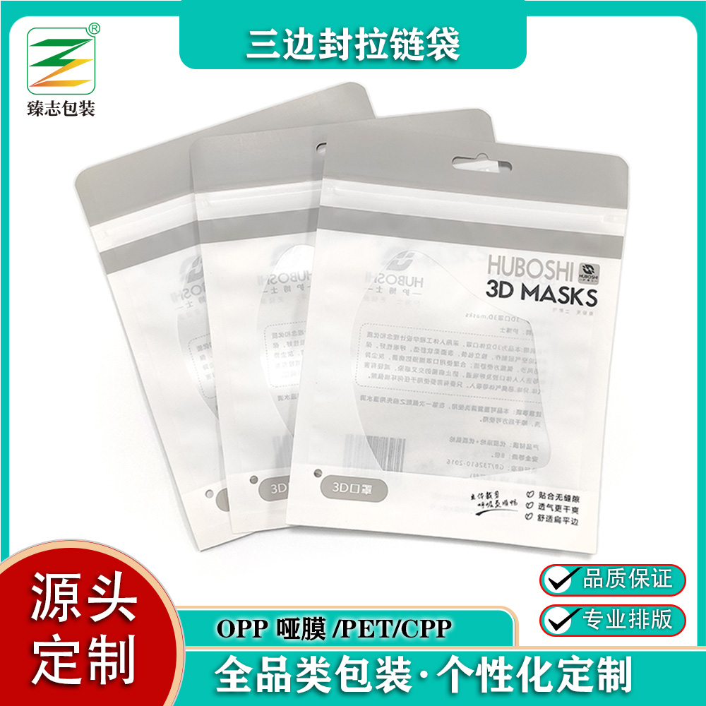 定制印刷復合三邊封拉鏈袋 膠袋 食品藥品包裝袋 封口膠袋
