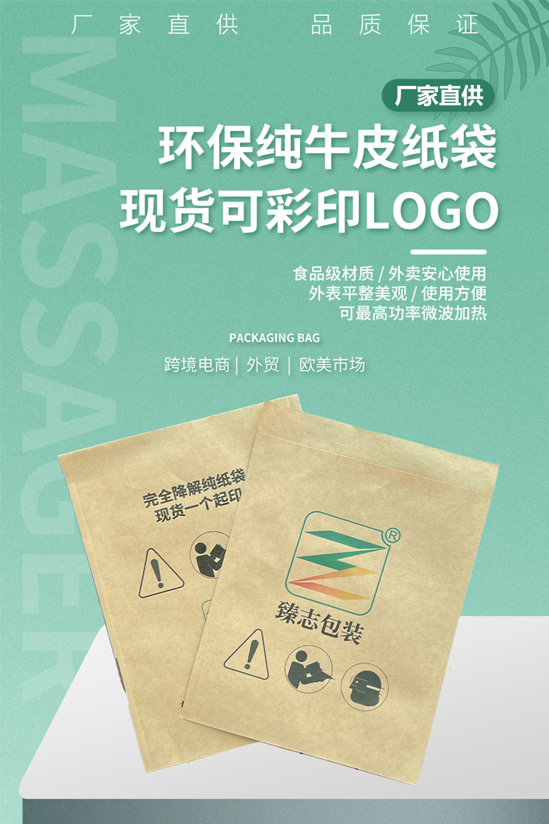 環(huán)保純牛皮紙袋的特點與應(yīng)用