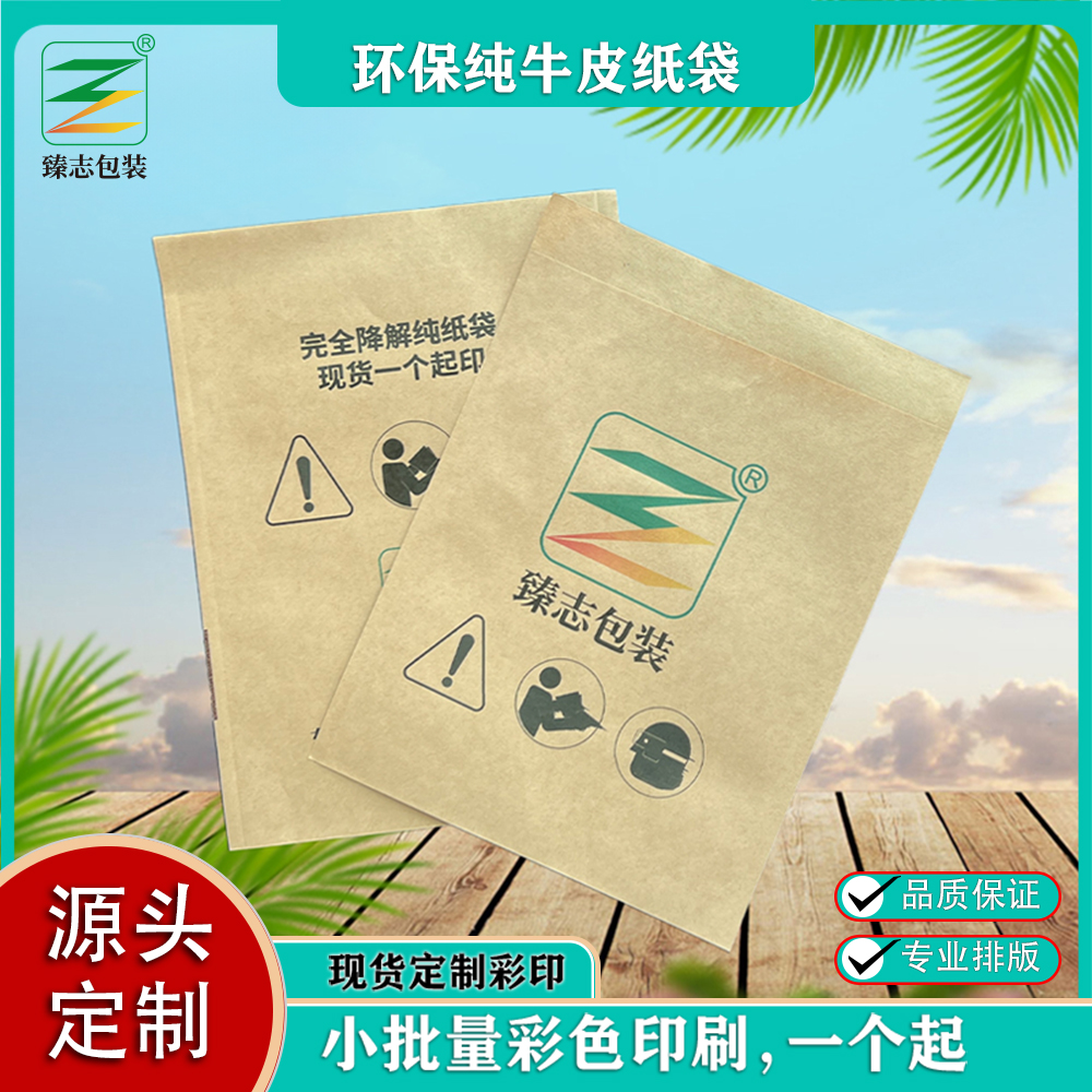 廠(chǎng)家直供 環(huán)保純牛皮紙袋 現(xiàn)貨彩印LOGO