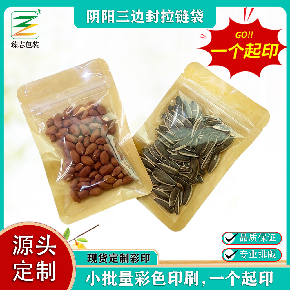 陰陽(yáng)三邊封拉鏈袋  滿(mǎn)足您的個(gè)性化需求